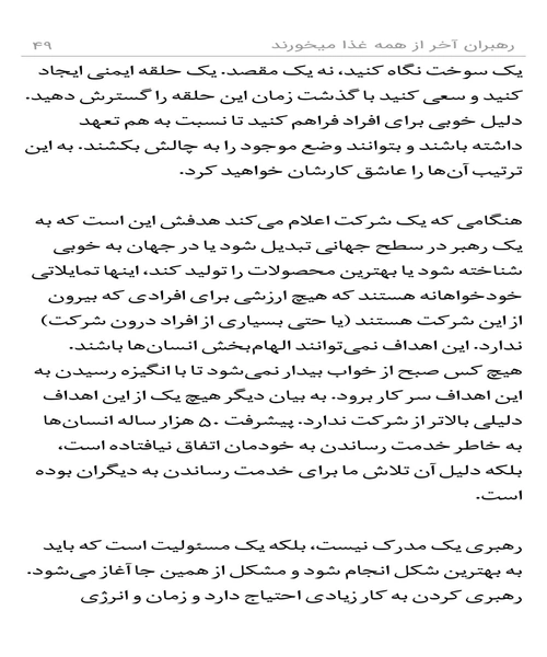رهبران اخر از همه غذا میخورند - نمونه سوم - جزیره کتاب های الکترونیکی